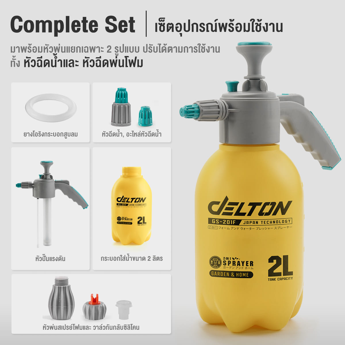 กระบอกพ่นโฟม-ฉีดน้ำ 2 IN 1 DELTON รุ่น GS-201F 2 ลิตร_8
